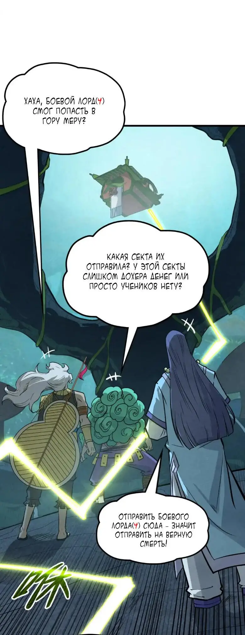 Страница 39 главы 256 манги Сильнейший во все времена / Strongest of all time