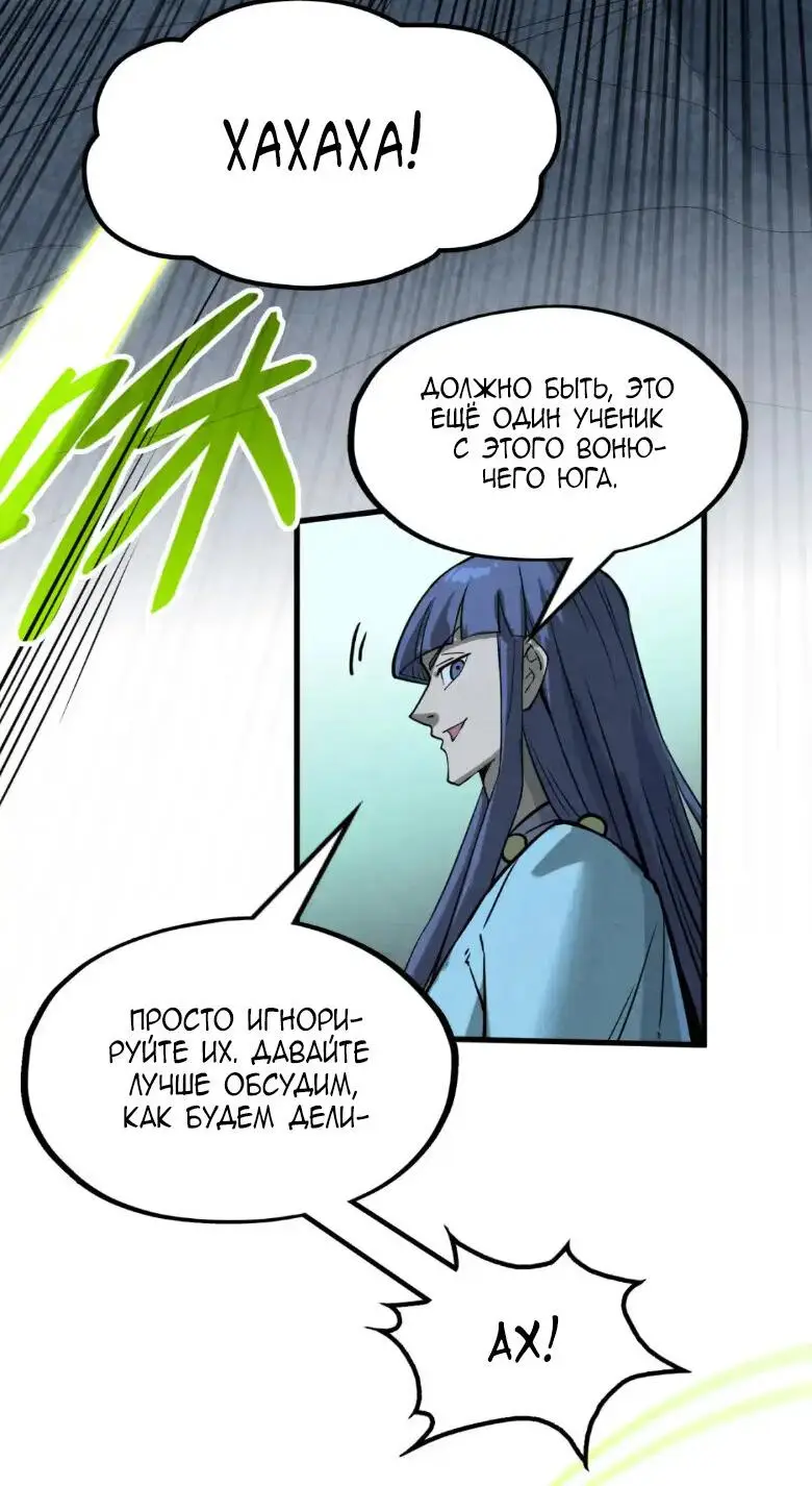 Страница 40 главы 256 манги Сильнейший во все времена / Strongest of all time