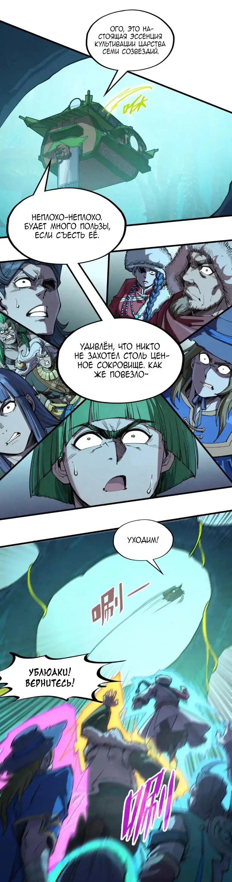 Страница 43 главы 256 манги Сильнейший во все времена / Strongest of all time
