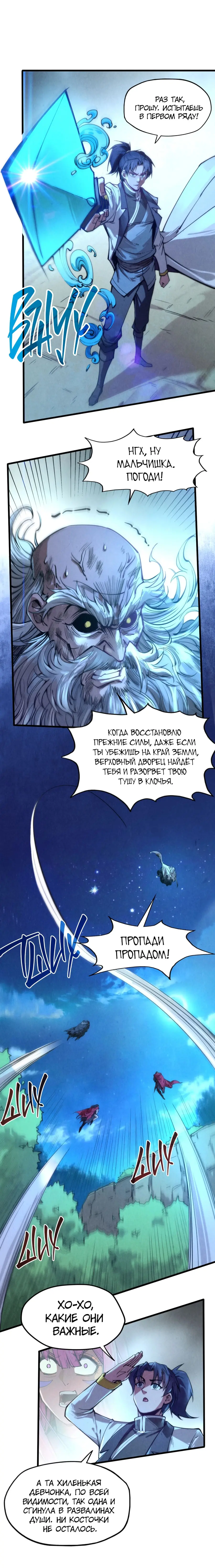 Страница 4 главы 107 манги Сильнейший во все времена / Strongest of all time