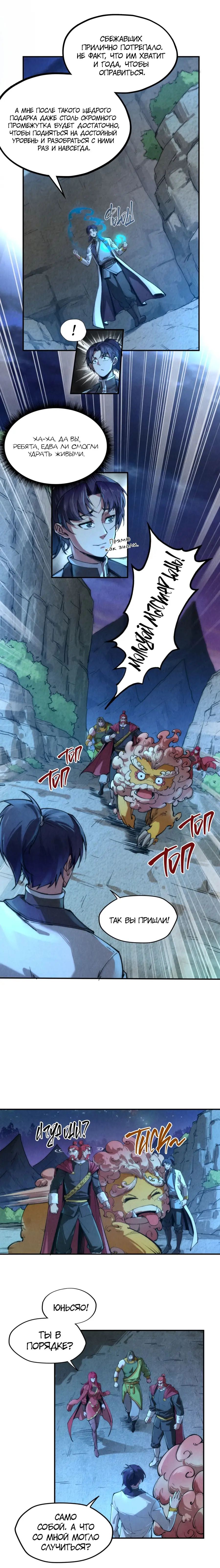 Страница 5 главы 107 манги Сильнейший во все времена / Strongest of all time