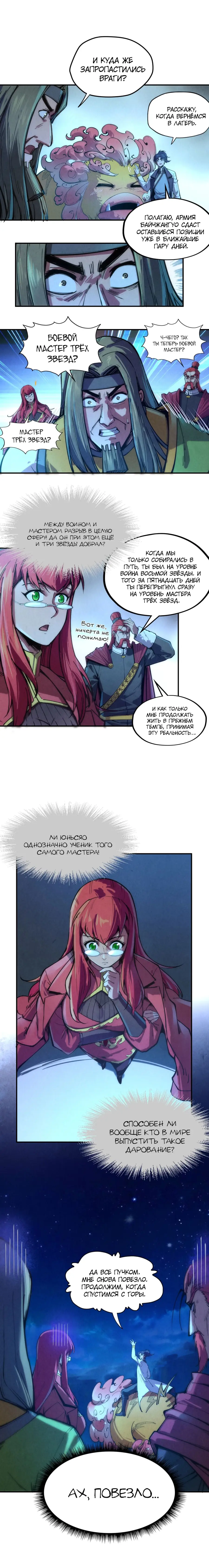 Страница 6 главы 107 манги Сильнейший во все времена / Strongest of all time