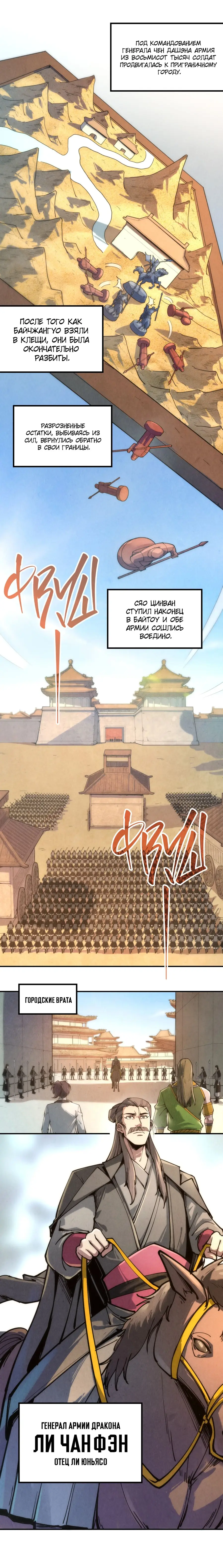 Страница 7 главы 107 манги Сильнейший во все времена / Strongest of all time