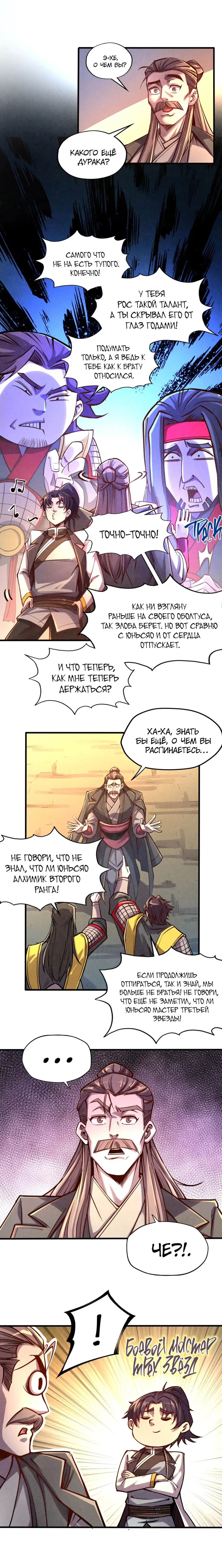 Страница 9 главы 107 манги Сильнейший во все времена / Strongest of all time