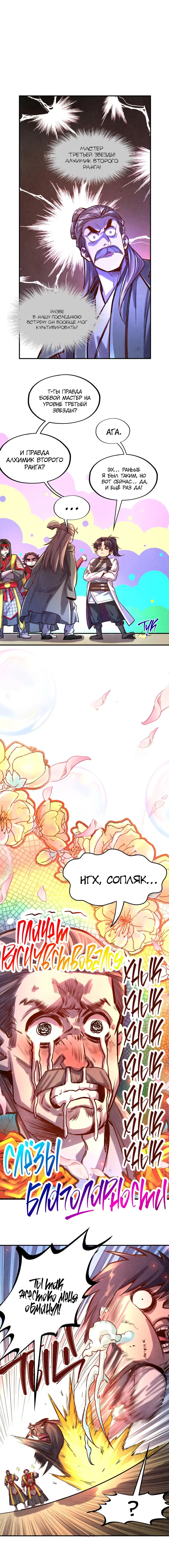 Страница 10 главы 107 манги Сильнейший во все времена / Strongest of all time