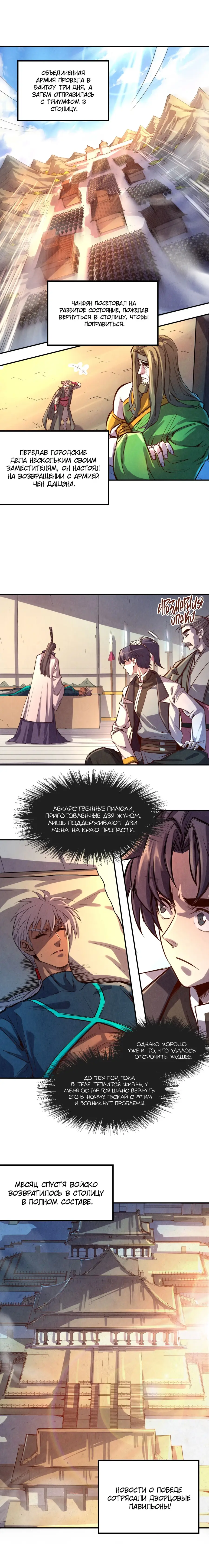 Страница 11 главы 107 манги Сильнейший во все времена / Strongest of all time