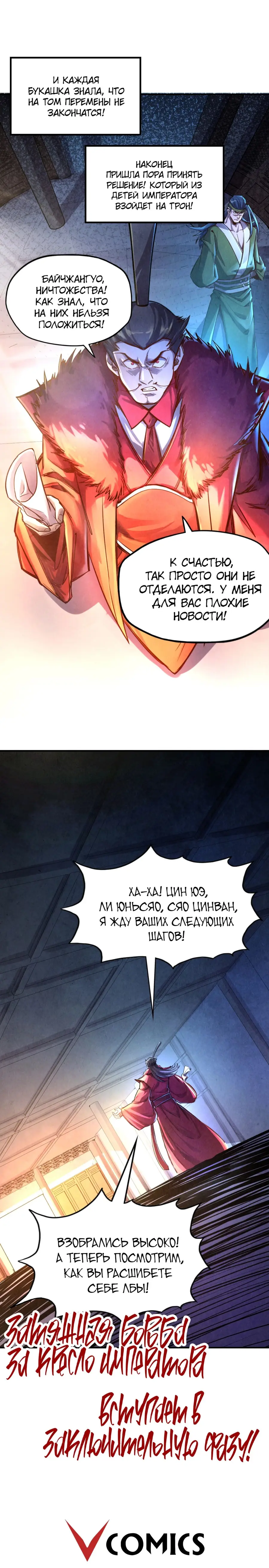 Страница 12 главы 107 манги Сильнейший во все времена / Strongest of all time