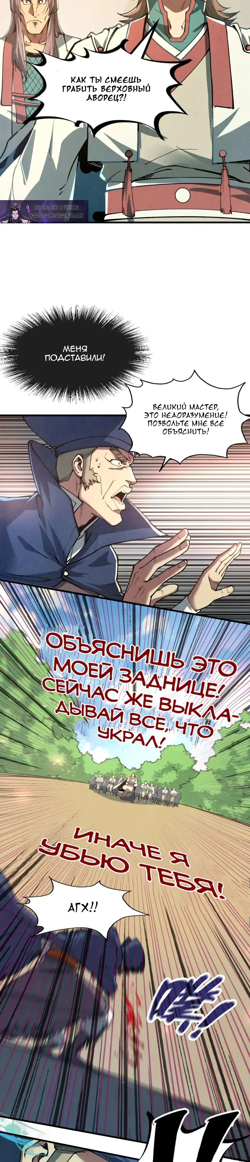 Страница 14 главы 157 манги Сильнейший во все времена / Strongest of all time