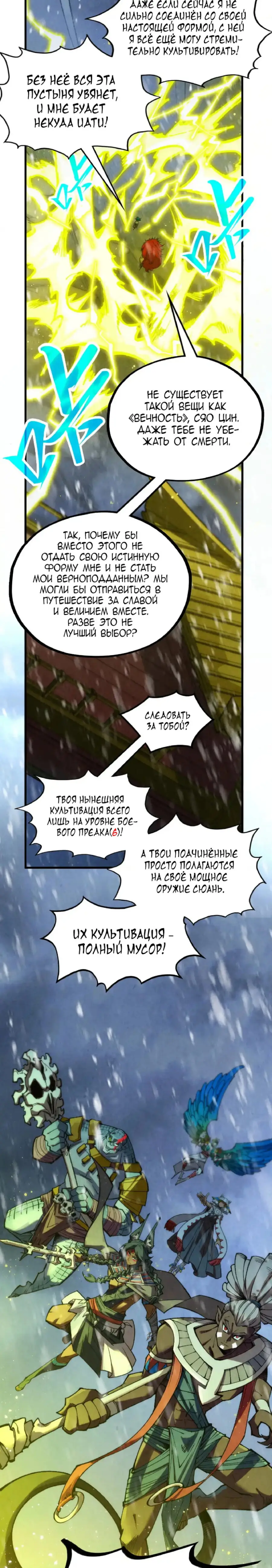 Страница 18 главы 338 манги Сильнейший во все времена / Strongest of all time
