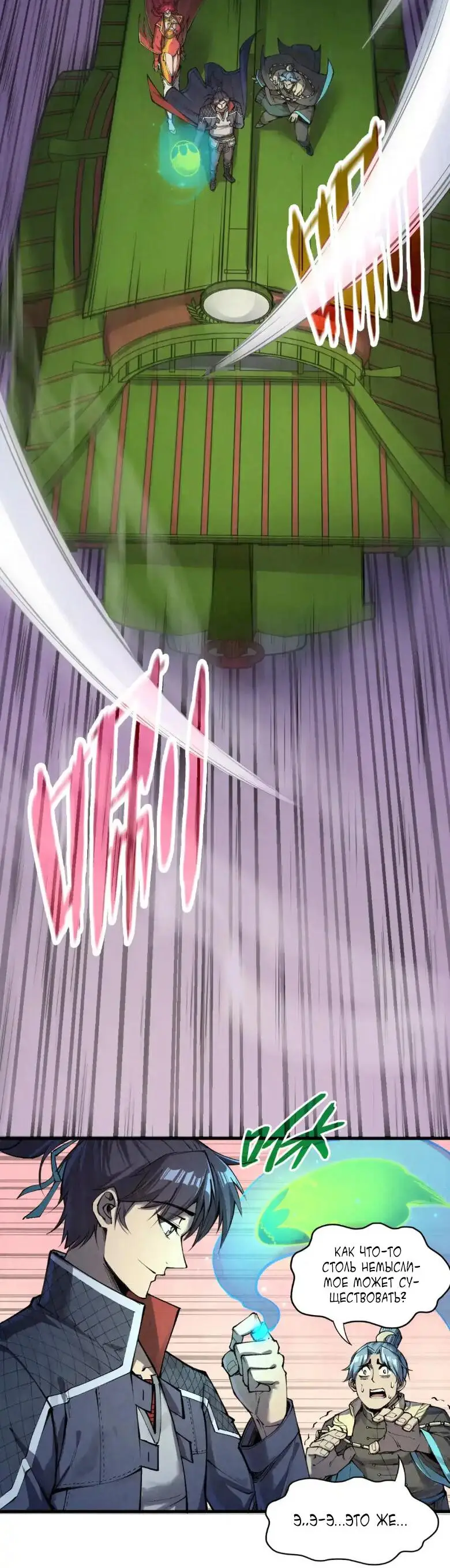 Страница 4 главы 257 манги Сильнейший во все времена / Strongest of all time