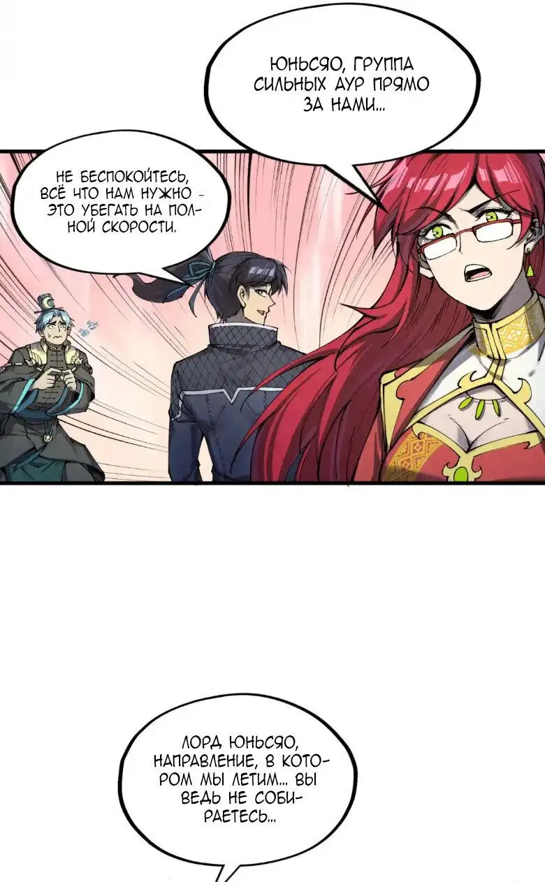 Страница 5 главы 257 манги Сильнейший во все времена / Strongest of all time