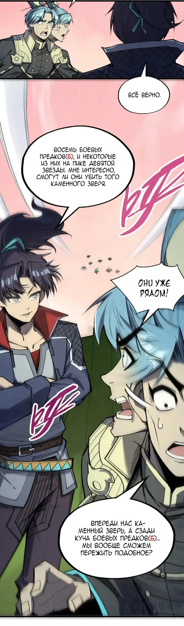 Страница 6 главы 257 манги Сильнейший во все времена / Strongest of all time