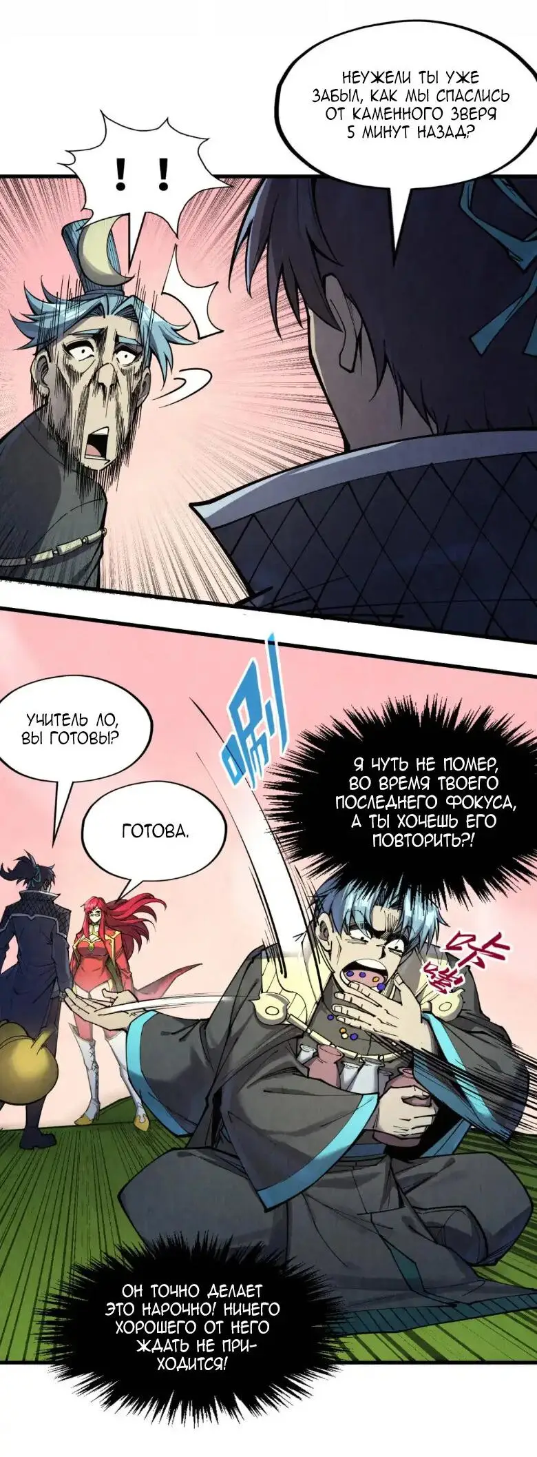 Страница 7 главы 257 манги Сильнейший во все времена / Strongest of all time