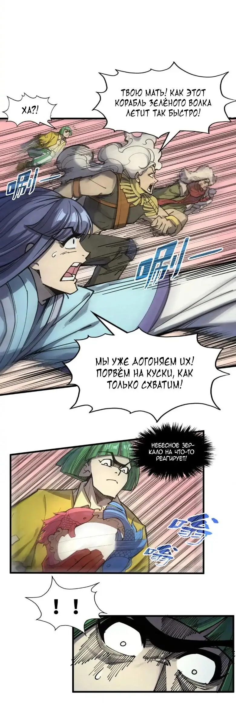 Страница 8 главы 257 манги Сильнейший во все времена / Strongest of all time