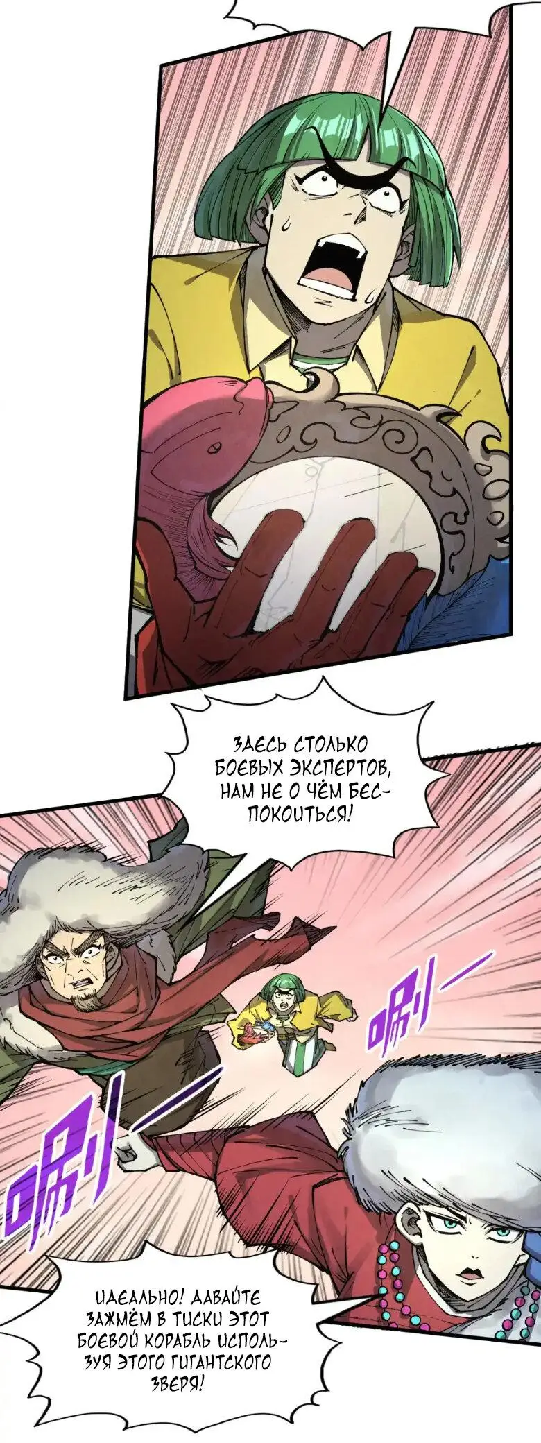Страница 10 главы 257 манги Сильнейший во все времена / Strongest of all time