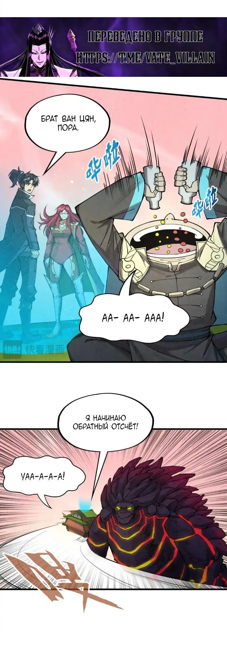 Страница 11 главы 257 манги Сильнейший во все времена / Strongest of all time
