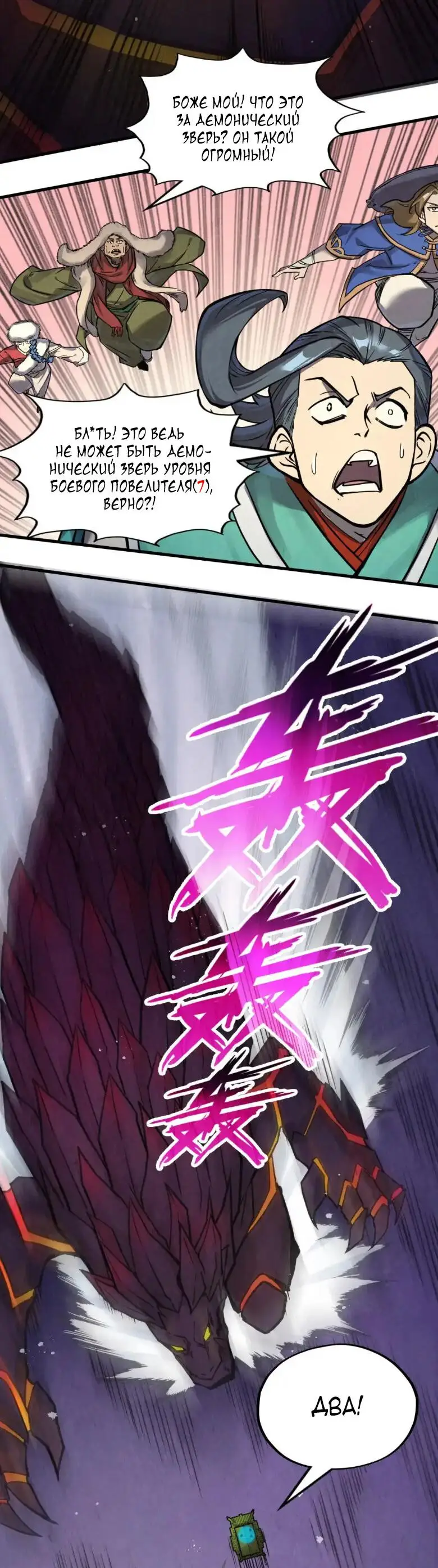 Страница 13 главы 257 манги Сильнейший во все времена / Strongest of all time