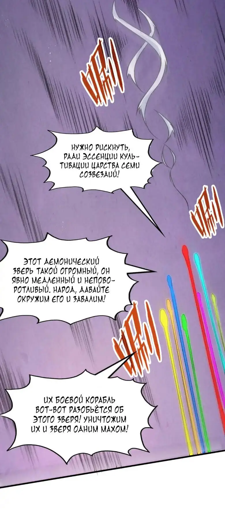 Страница 14 главы 257 манги Сильнейший во все времена / Strongest of all time