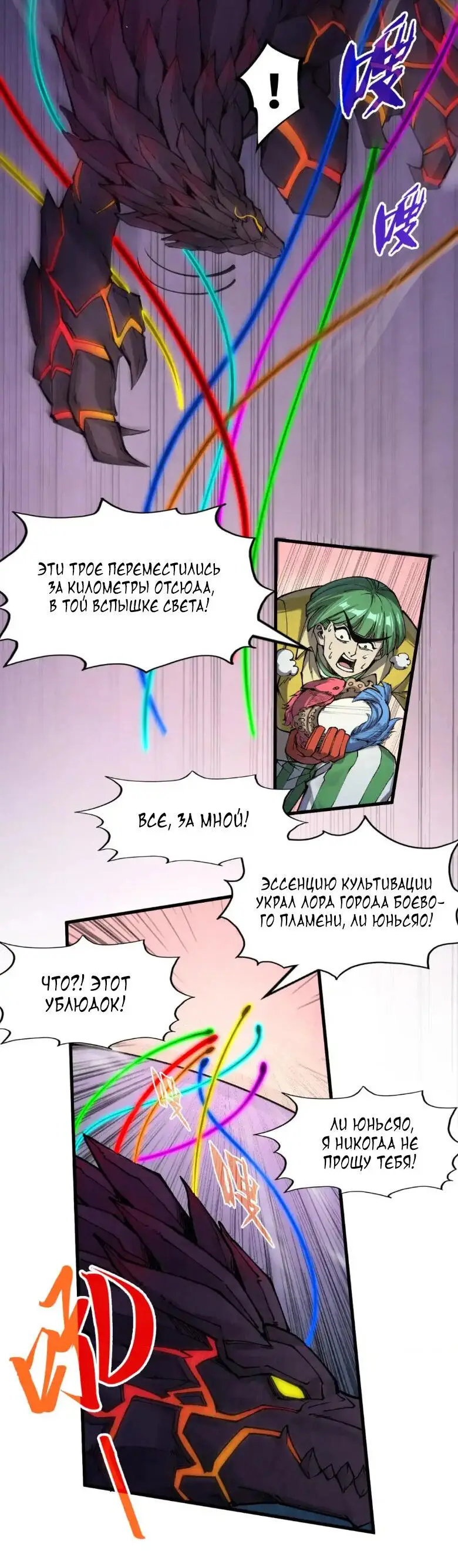 Страница 19 главы 257 манги Сильнейший во все времена / Strongest of all time
