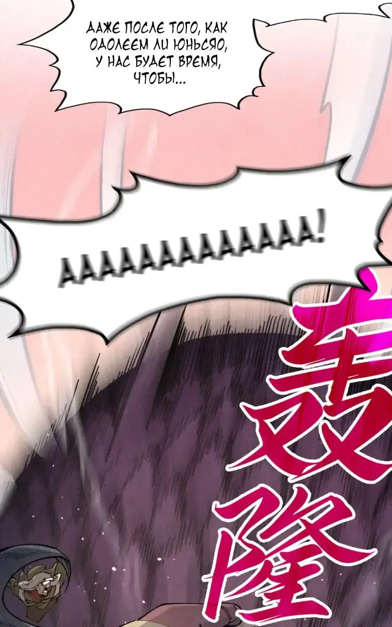 Страница 21 главы 257 манги Сильнейший во все времена / Strongest of all time