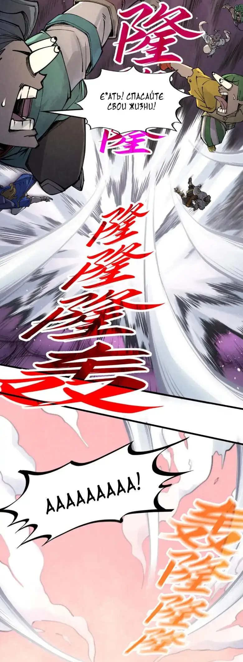 Страница 22 главы 257 манги Сильнейший во все времена / Strongest of all time
