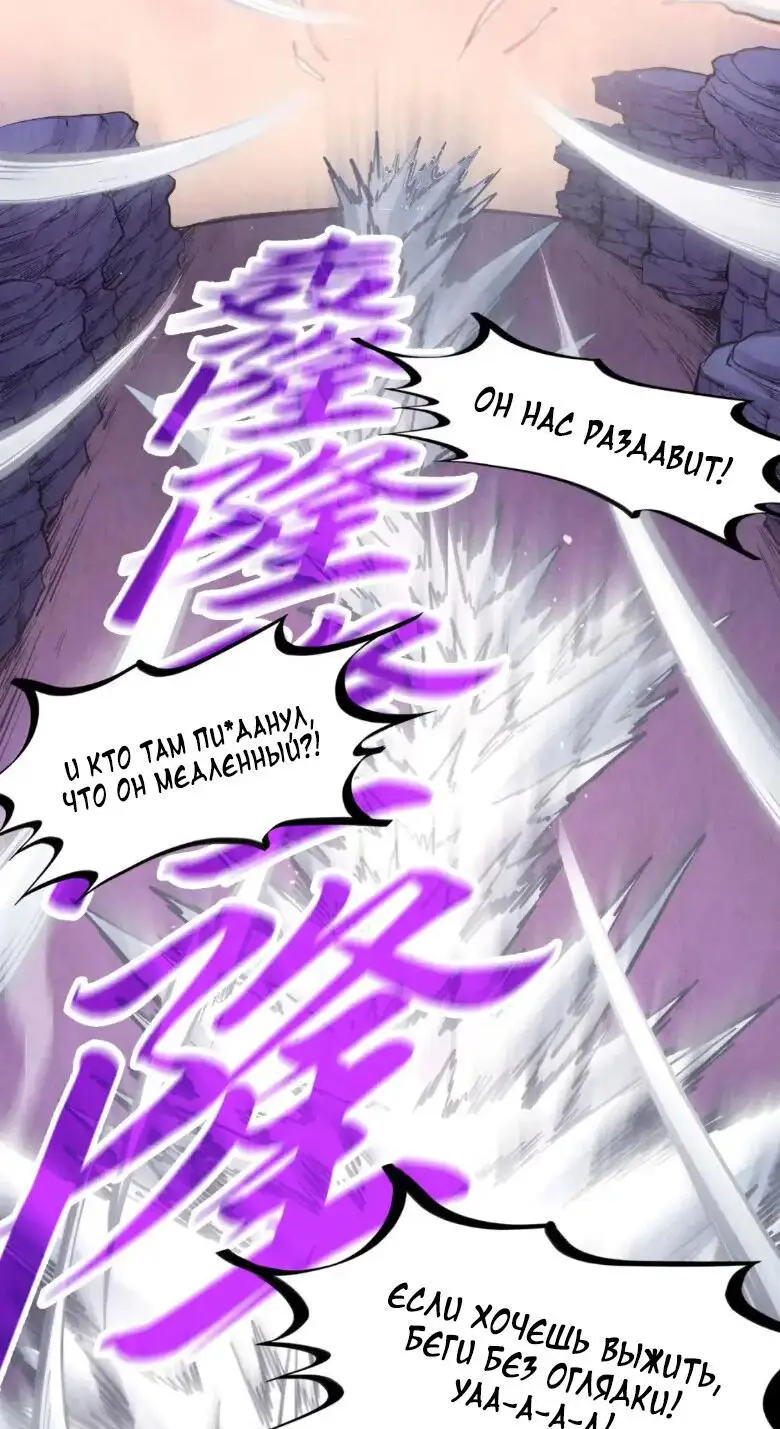 Страница 23 главы 257 манги Сильнейший во все времена / Strongest of all time