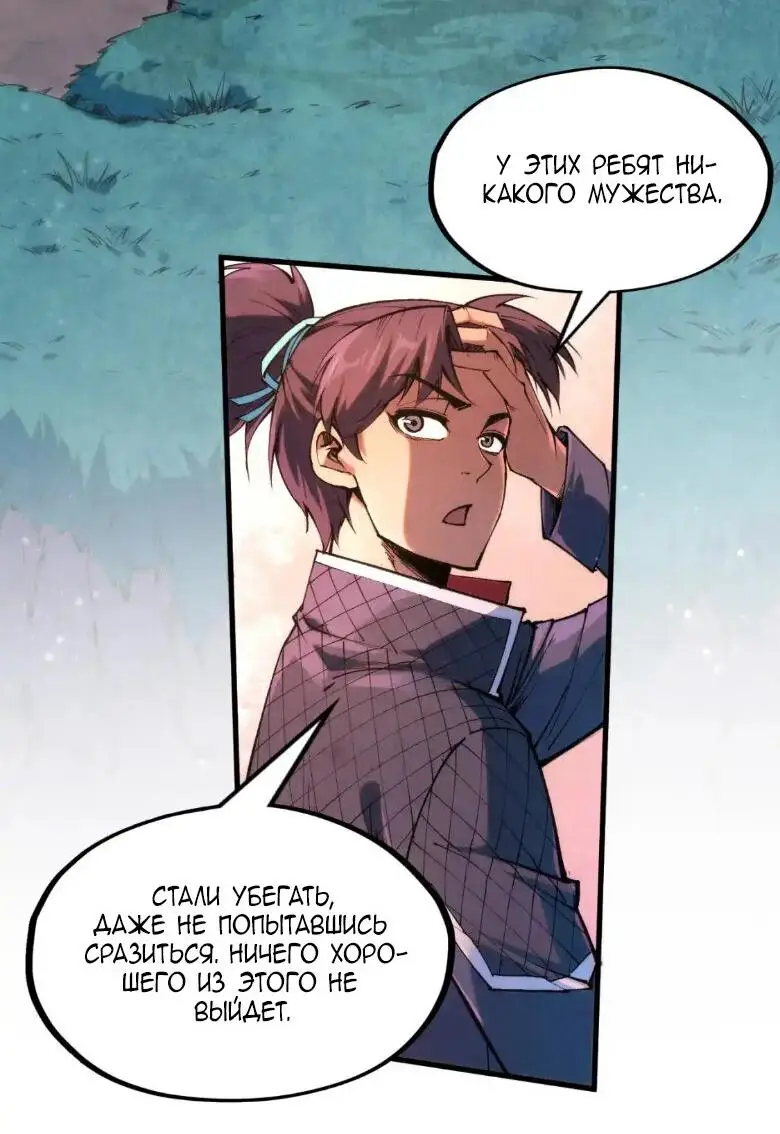 Страница 28 главы 257 манги Сильнейший во все времена / Strongest of all time