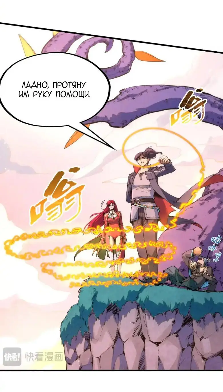 Страница 29 главы 257 манги Сильнейший во все времена / Strongest of all time