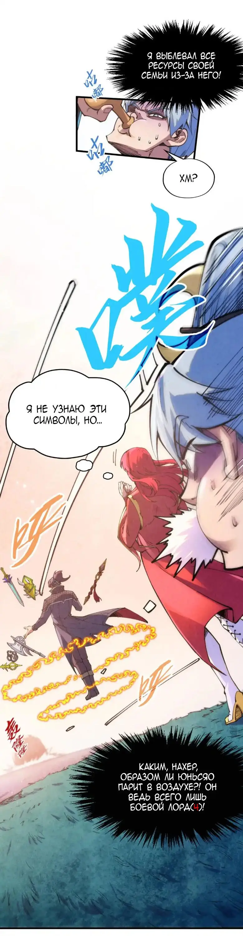 Страница 30 главы 257 манги Сильнейший во все времена / Strongest of all time