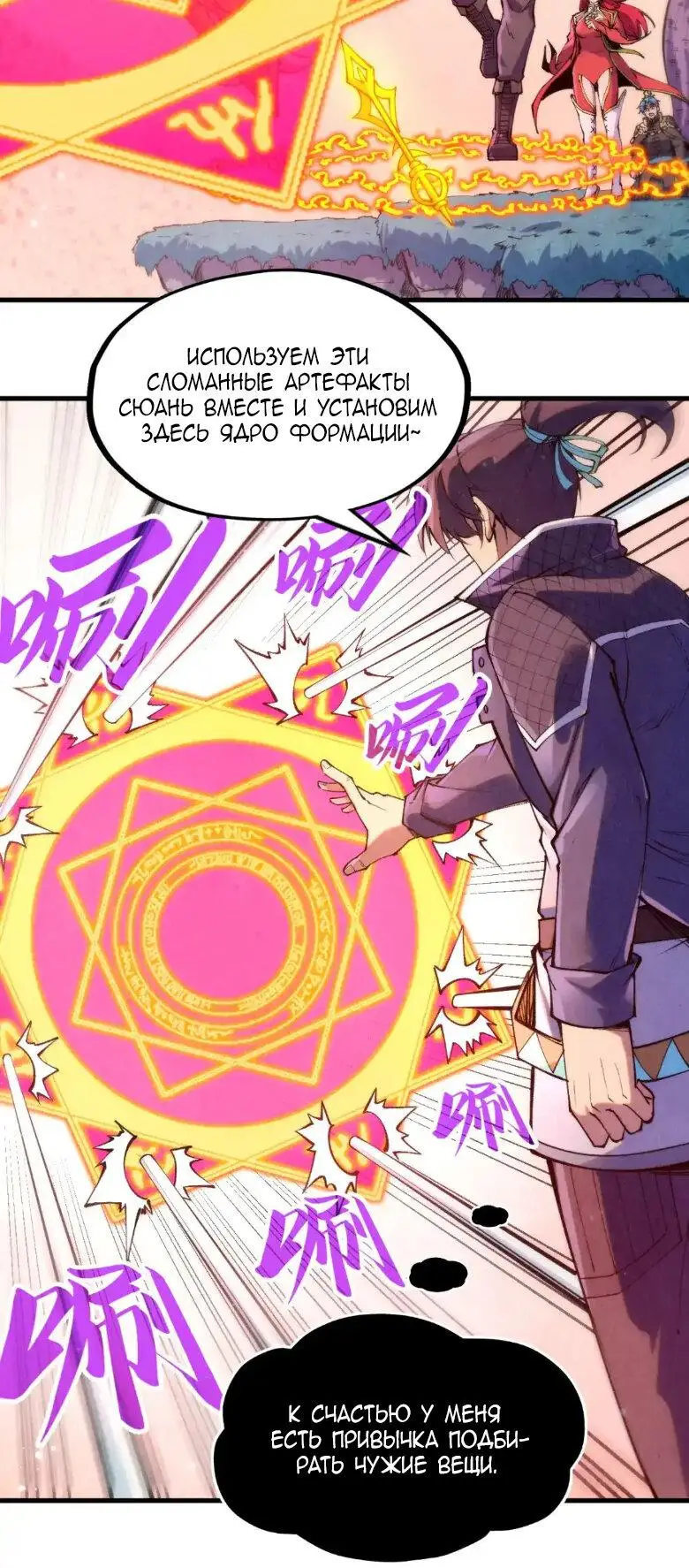 Страница 32 главы 257 манги Сильнейший во все времена / Strongest of all time