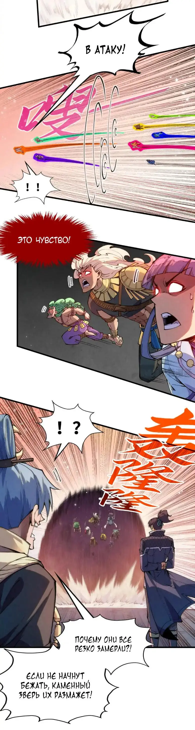 Страница 36 главы 257 манги Сильнейший во все времена / Strongest of all time