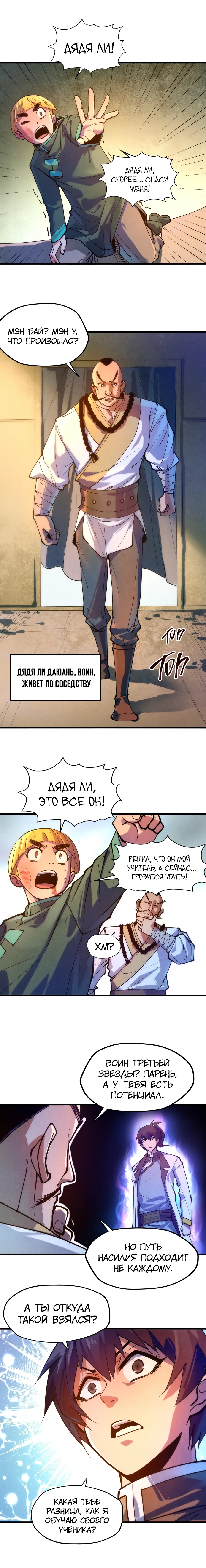 Страница 5 главы 42 манги Сильнейший во все времена / Strongest of all time