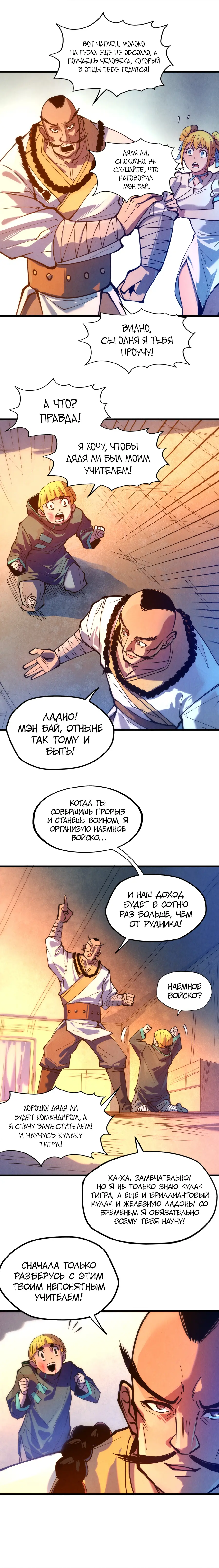 Страница 6 главы 42 манги Сильнейший во все времена / Strongest of all time