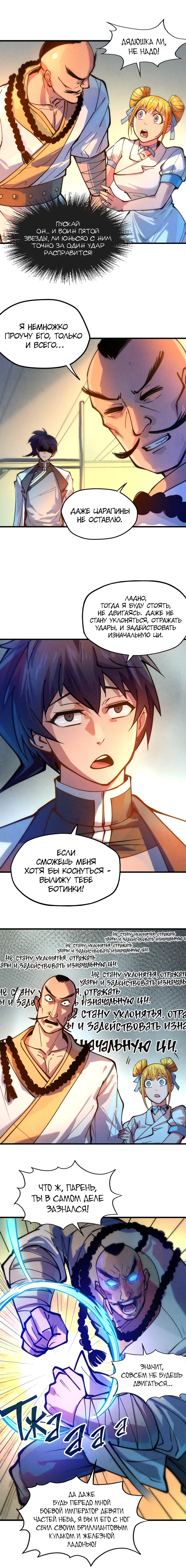 Страница 7 главы 42 манги Сильнейший во все времена / Strongest of all time