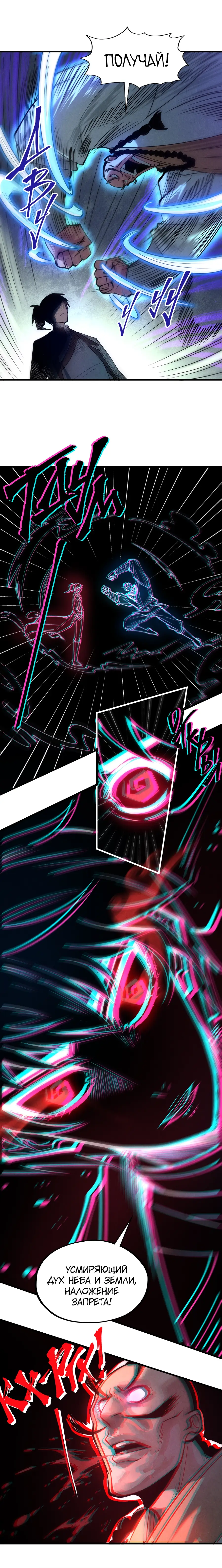 Страница 8 главы 42 манги Сильнейший во все времена / Strongest of all time