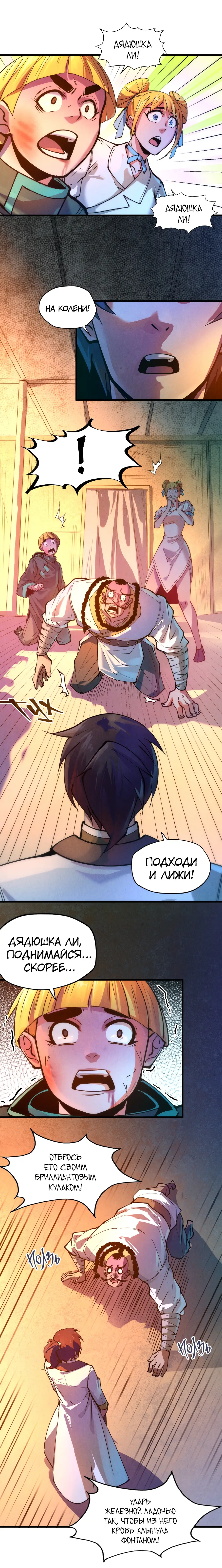 Страница 9 главы 42 манги Сильнейший во все времена / Strongest of all time