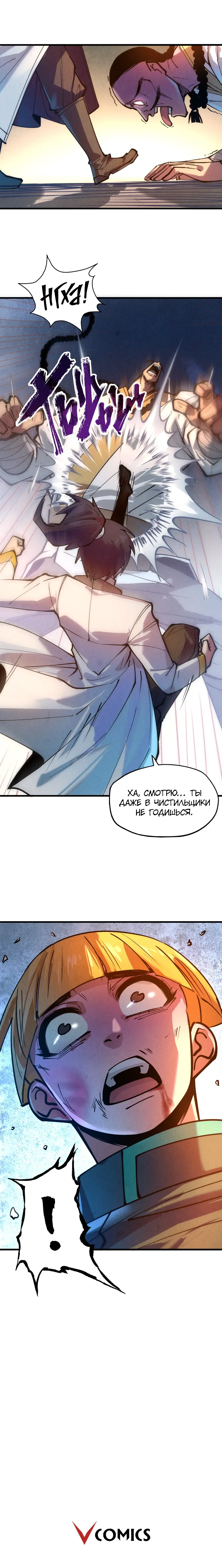 Страница 10 главы 42 манги Сильнейший во все времена / Strongest of all time