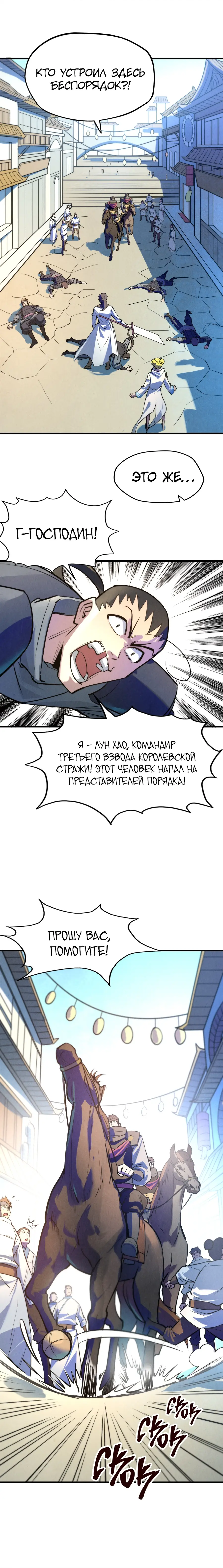 Страница 5 главы 27 манги Сильнейший во все времена / Strongest of all time