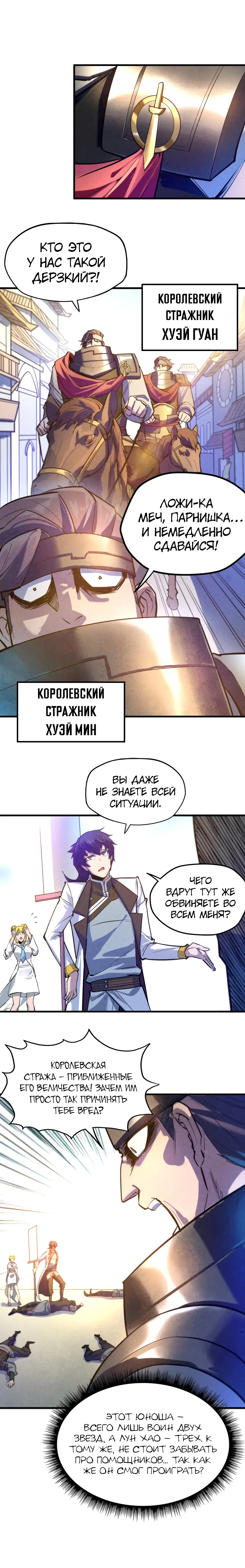 Страница 6 главы 27 манги Сильнейший во все времена / Strongest of all time