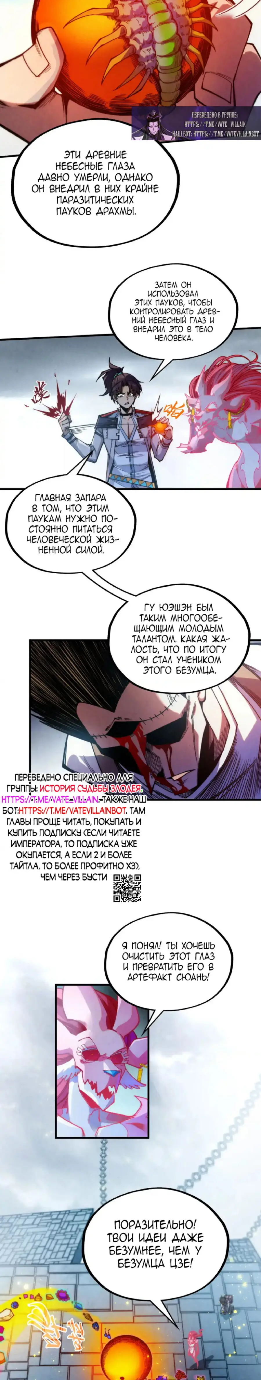 Страница 4 главы 326 манги Сильнейший во все времена / Strongest of all time