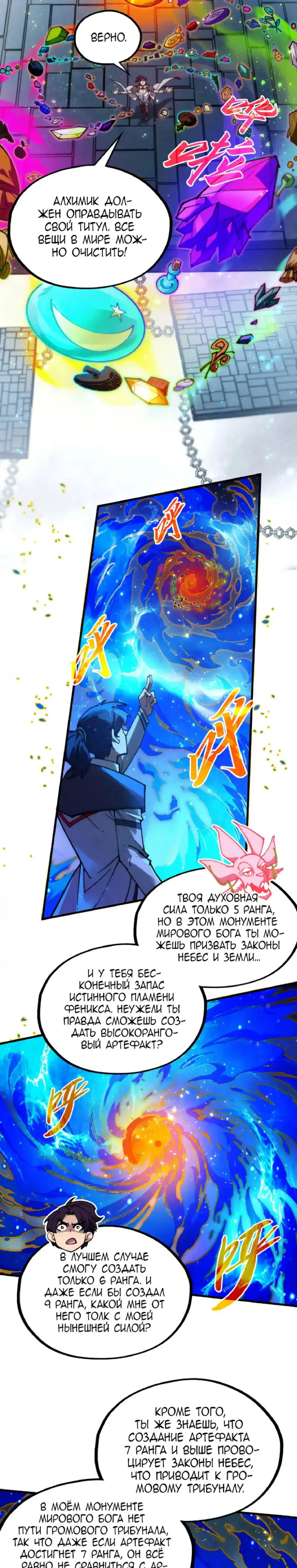 Страница 5 главы 326 манги Сильнейший во все времена / Strongest of all time