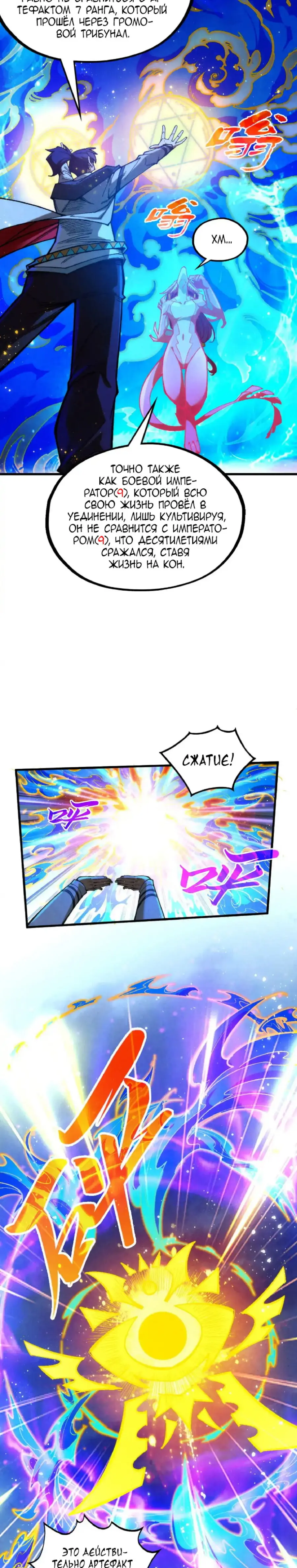 Страница 6 главы 326 манги Сильнейший во все времена / Strongest of all time