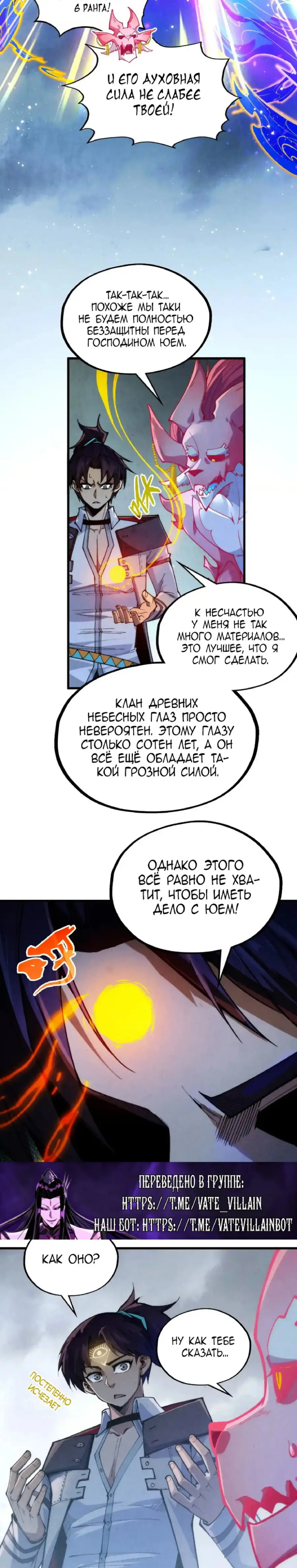 Страница 7 главы 326 манги Сильнейший во все времена / Strongest of all time