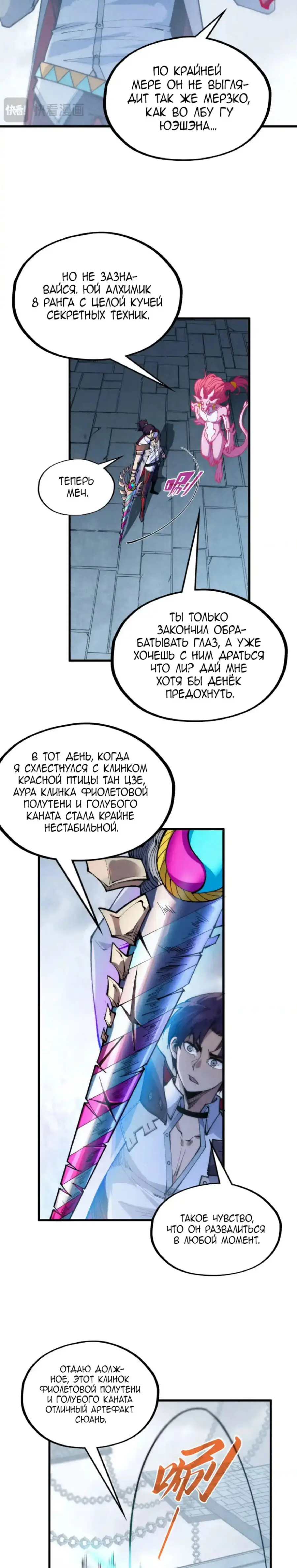 Страница 8 главы 326 манги Сильнейший во все времена / Strongest of all time