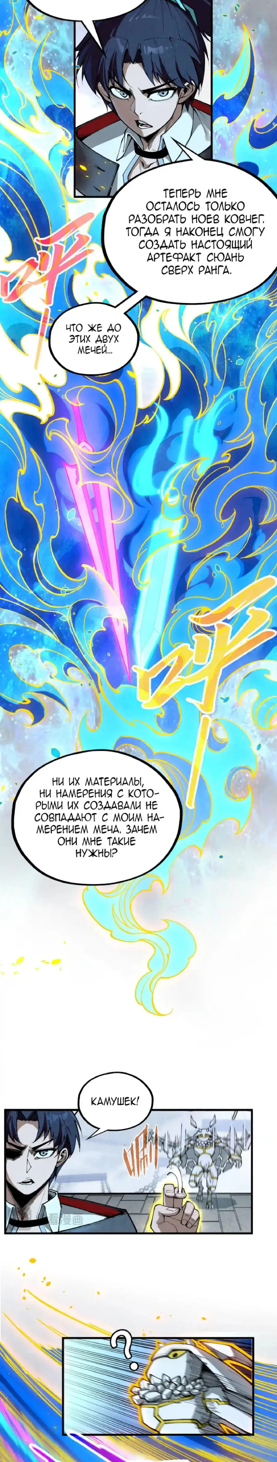 Страница 10 главы 326 манги Сильнейший во все времена / Strongest of all time
