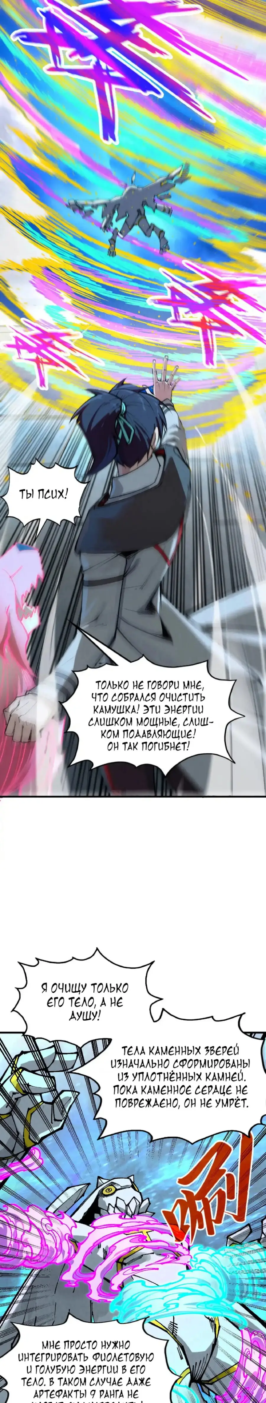 Страница 11 главы 326 манги Сильнейший во все времена / Strongest of all time