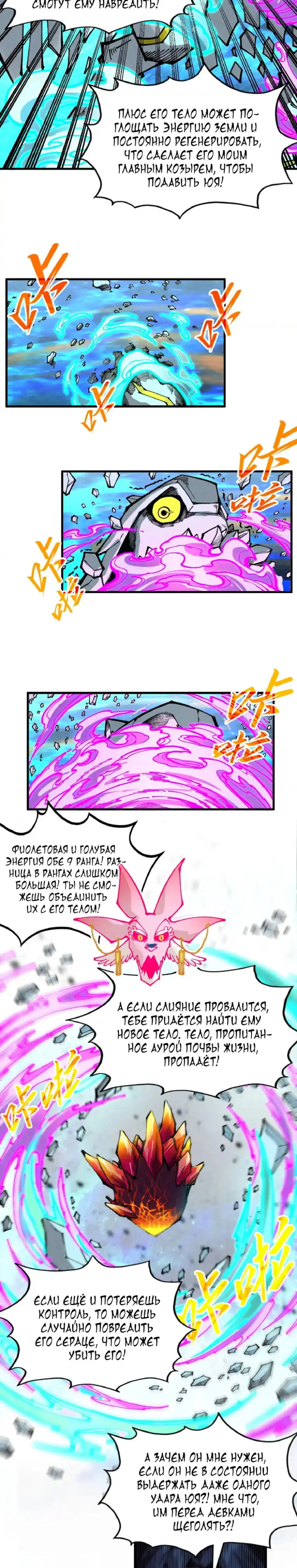 Страница 12 главы 326 манги Сильнейший во все времена / Strongest of all time