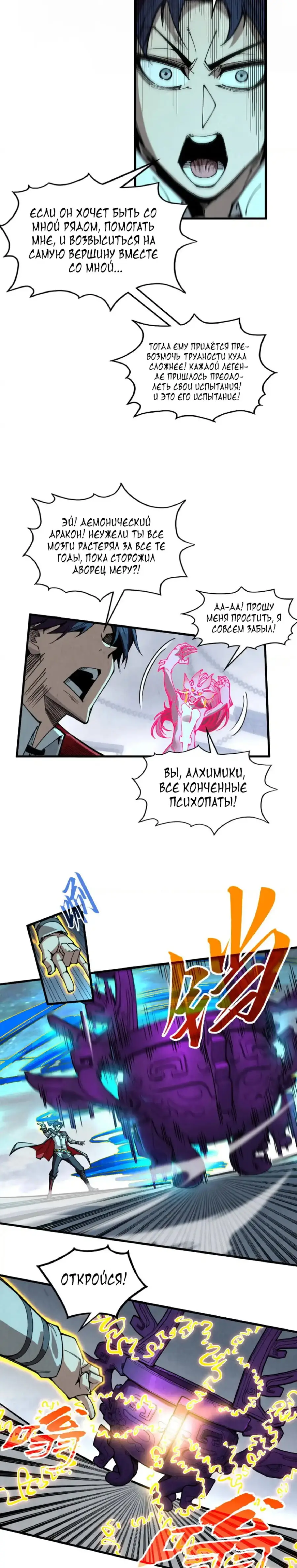 Страница 13 главы 326 манги Сильнейший во все времена / Strongest of all time