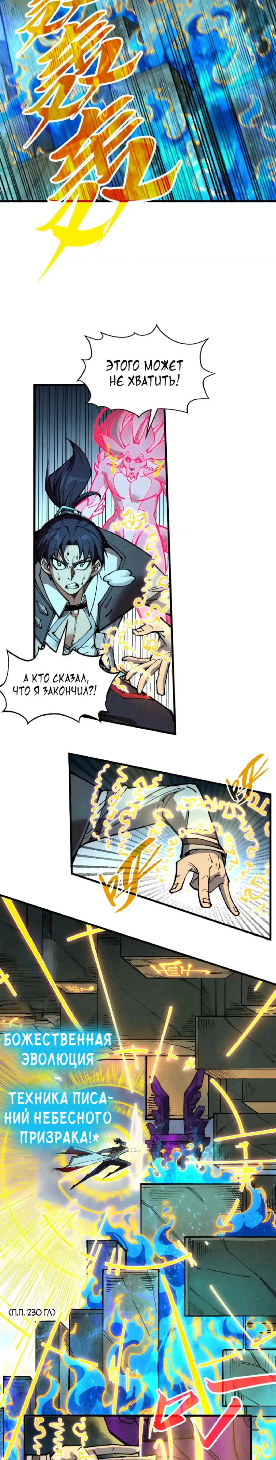 Страница 16 главы 326 манги Сильнейший во все времена / Strongest of all time