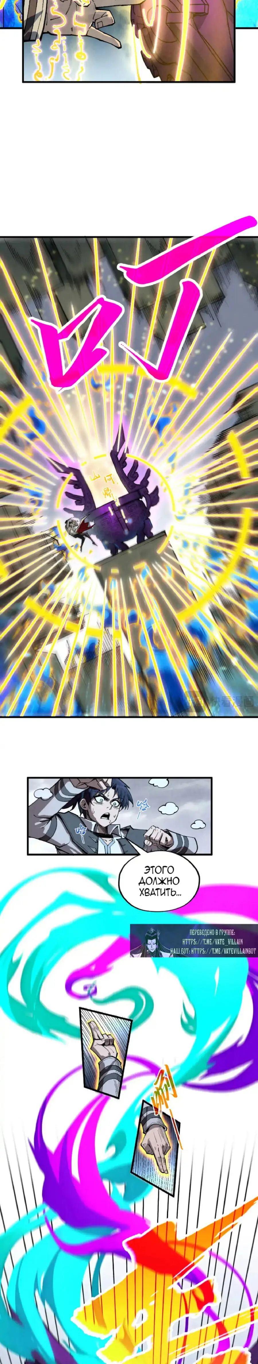 Страница 17 главы 326 манги Сильнейший во все времена / Strongest of all time